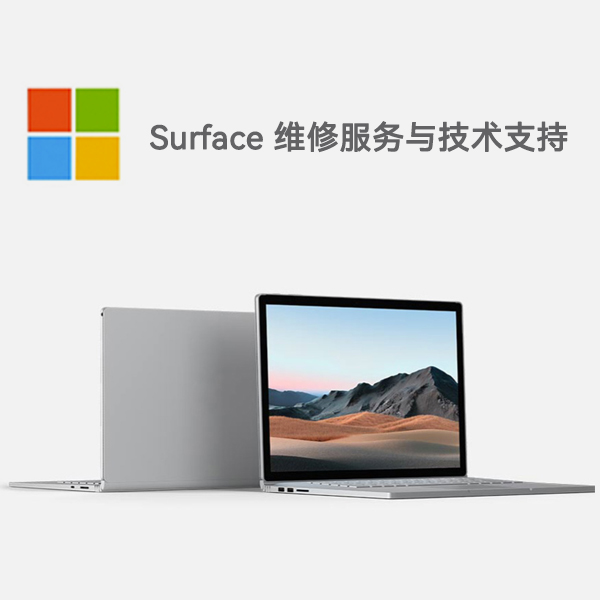 克东surface产品维修服务电话